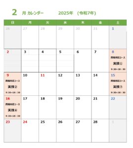 ２月スポアロ