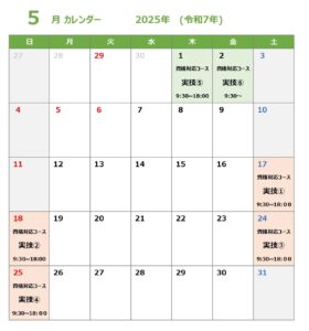 スポアロ5月