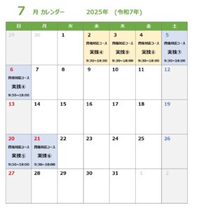スポアロ７月