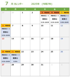 スポアロ７月