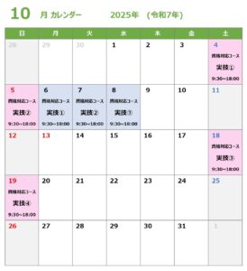 １０月スポアロ