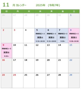 11月スポアロ