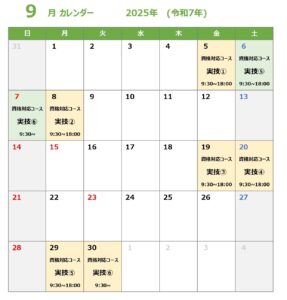 9月スポアロ