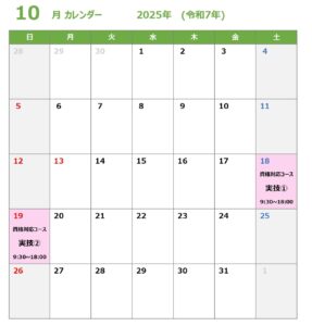 10月スポーツアロマカレンダー