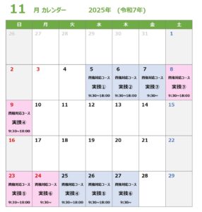 11月スポーツアロマ日程