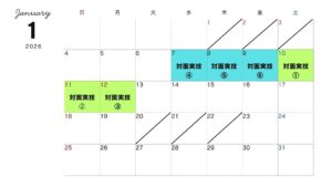 １月スポーツアロマ