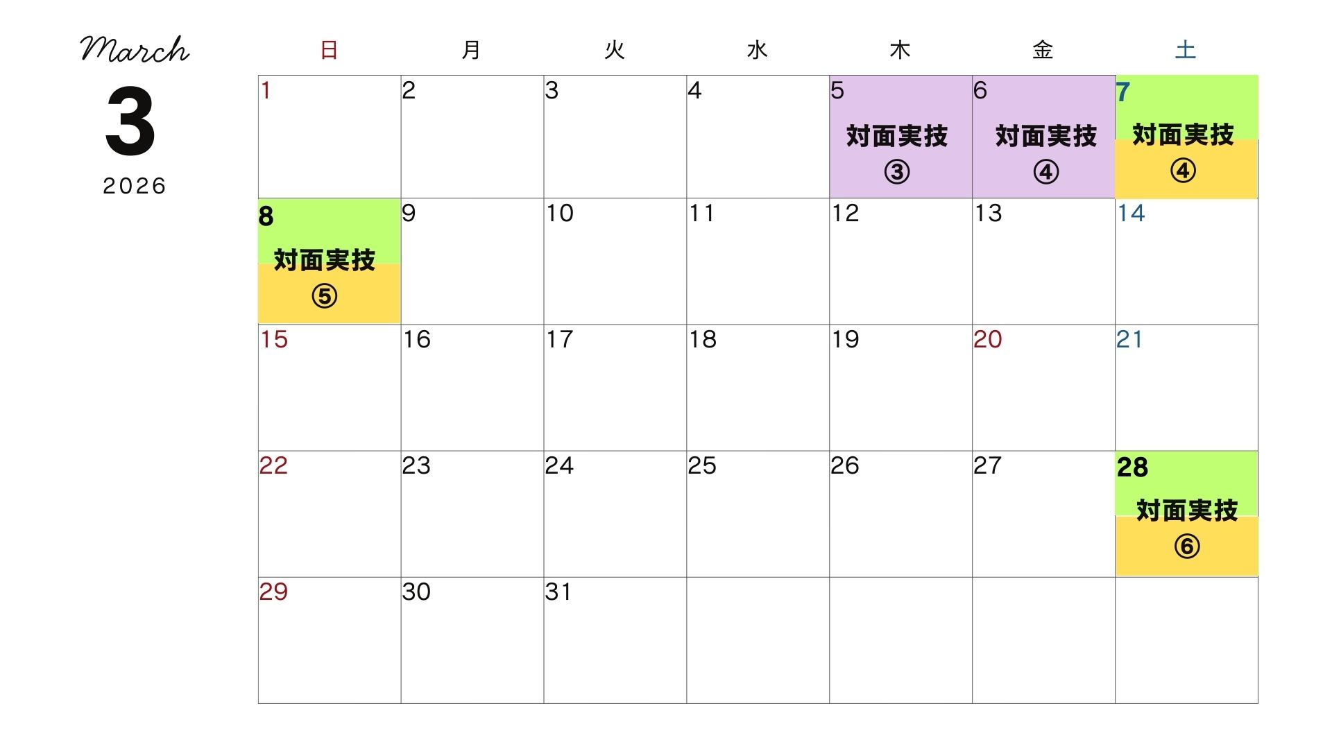 3月スポーツアロマ