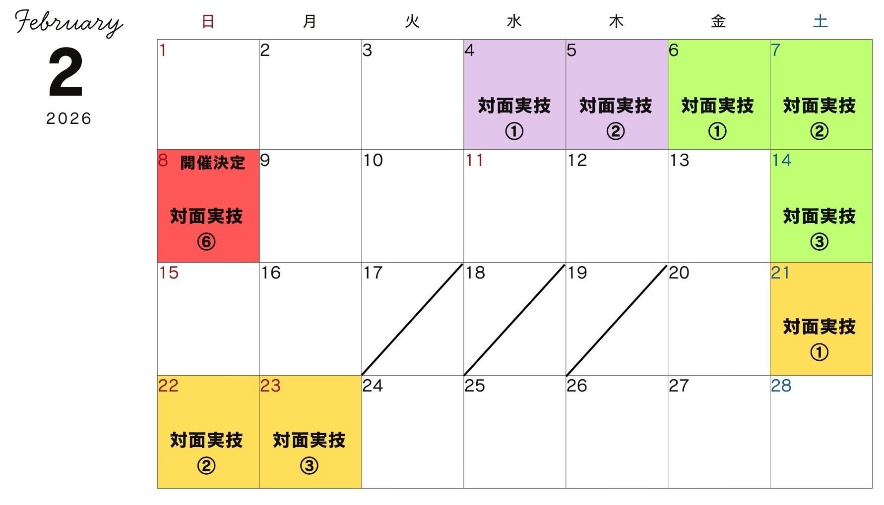 スポーツアロマ２月