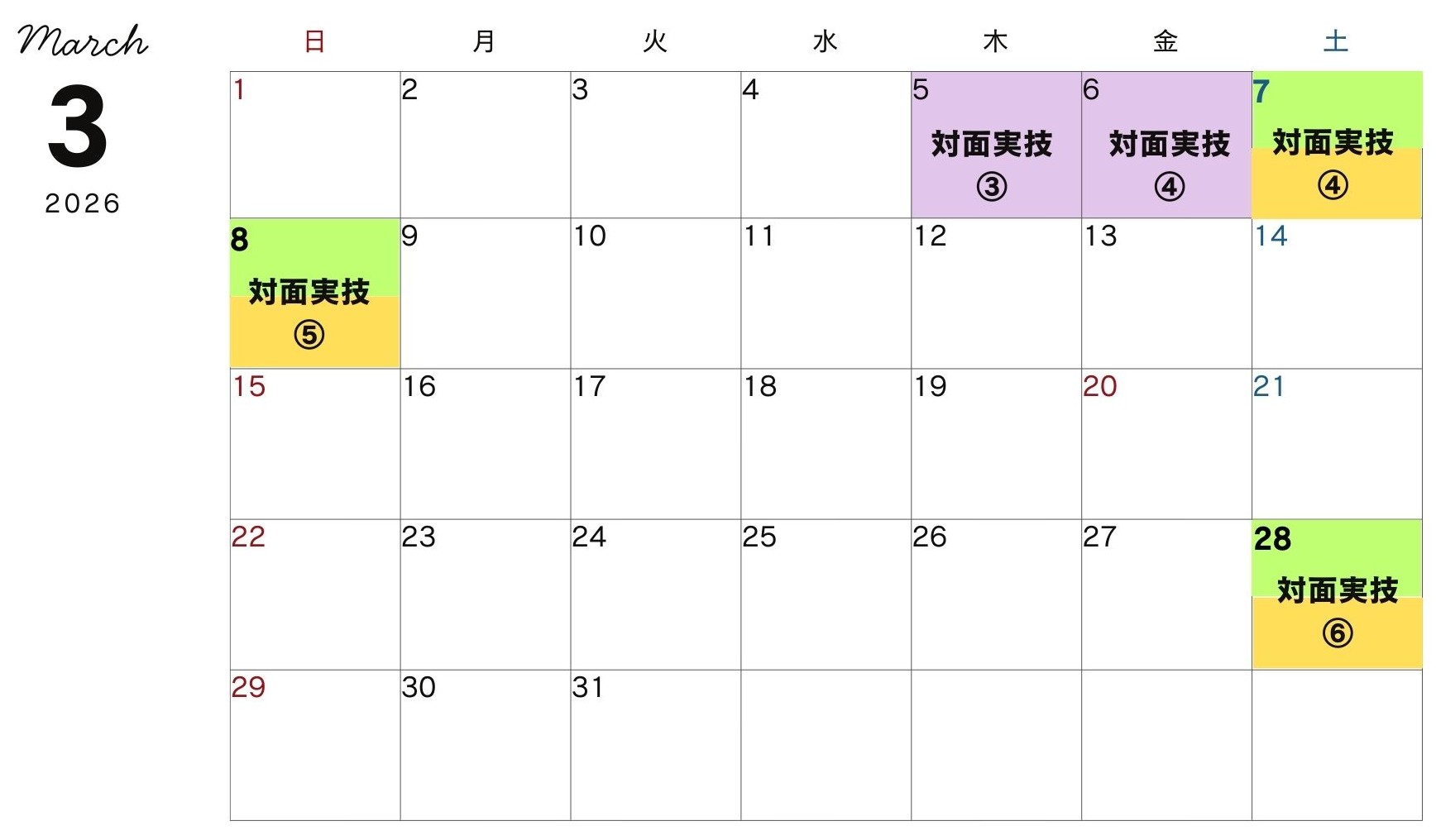 スポーツアロマ３月