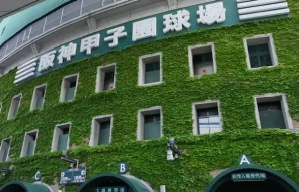 蔦に覆われた甲子園球場の外壁