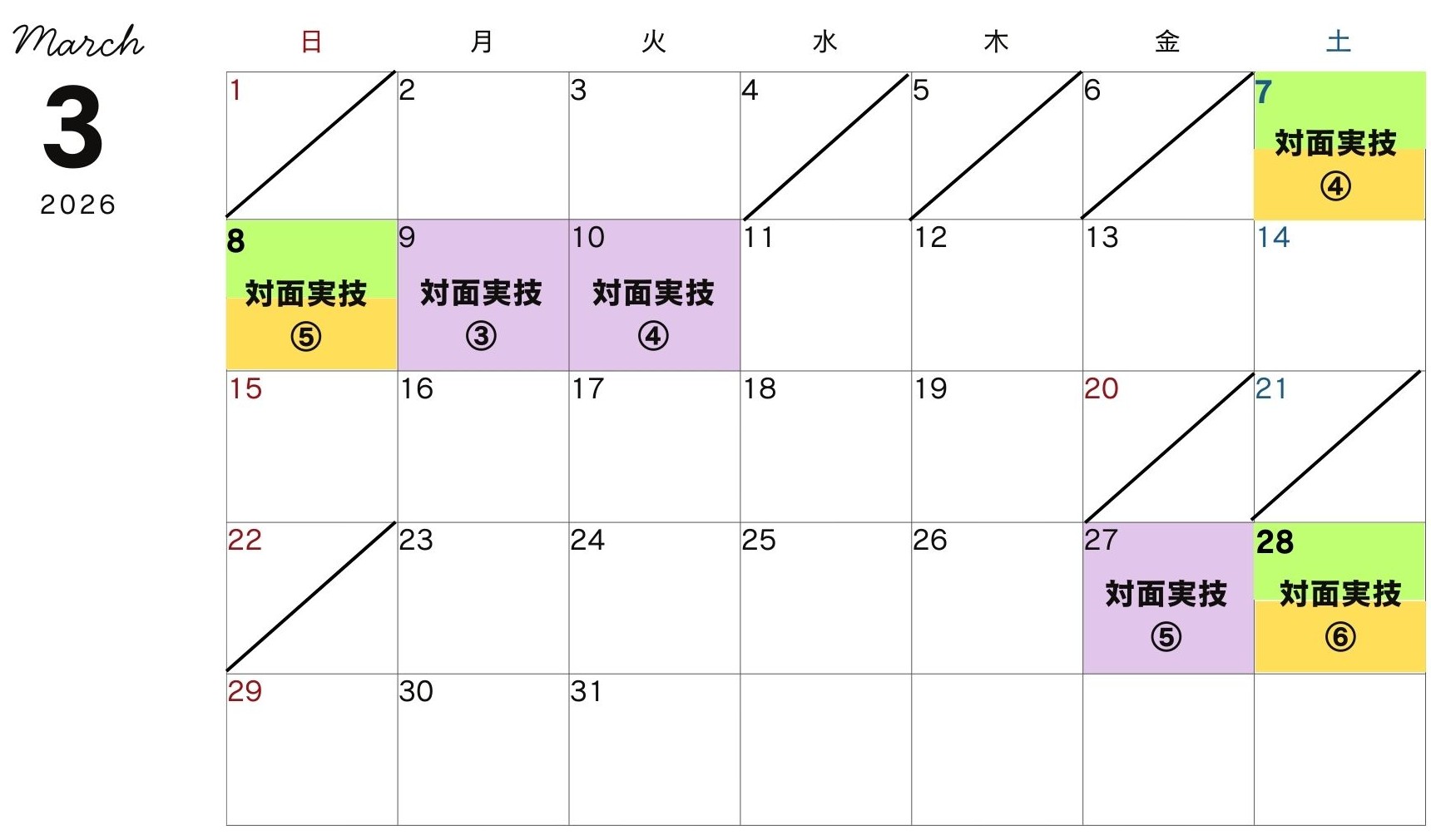 スポーツアロマ３月