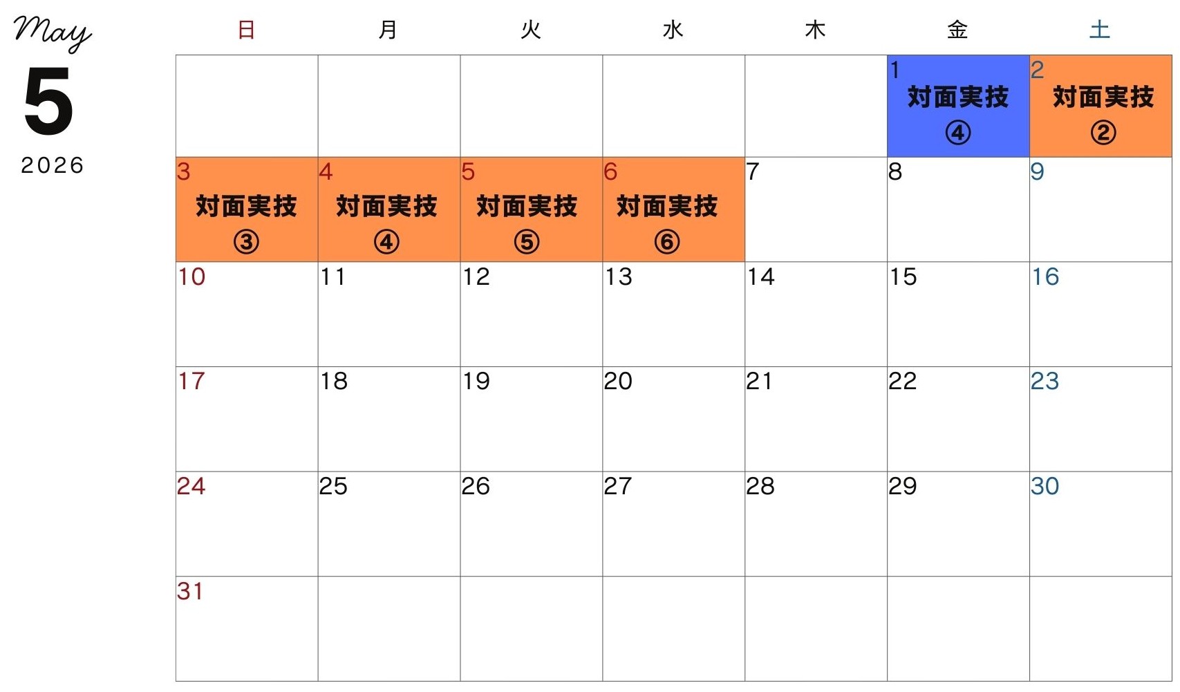 スポーツアロマ５月