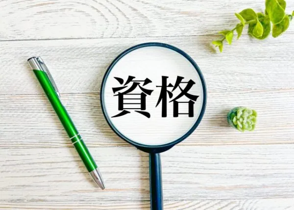 虫眼鏡で「資格」の文字を拡大した写真