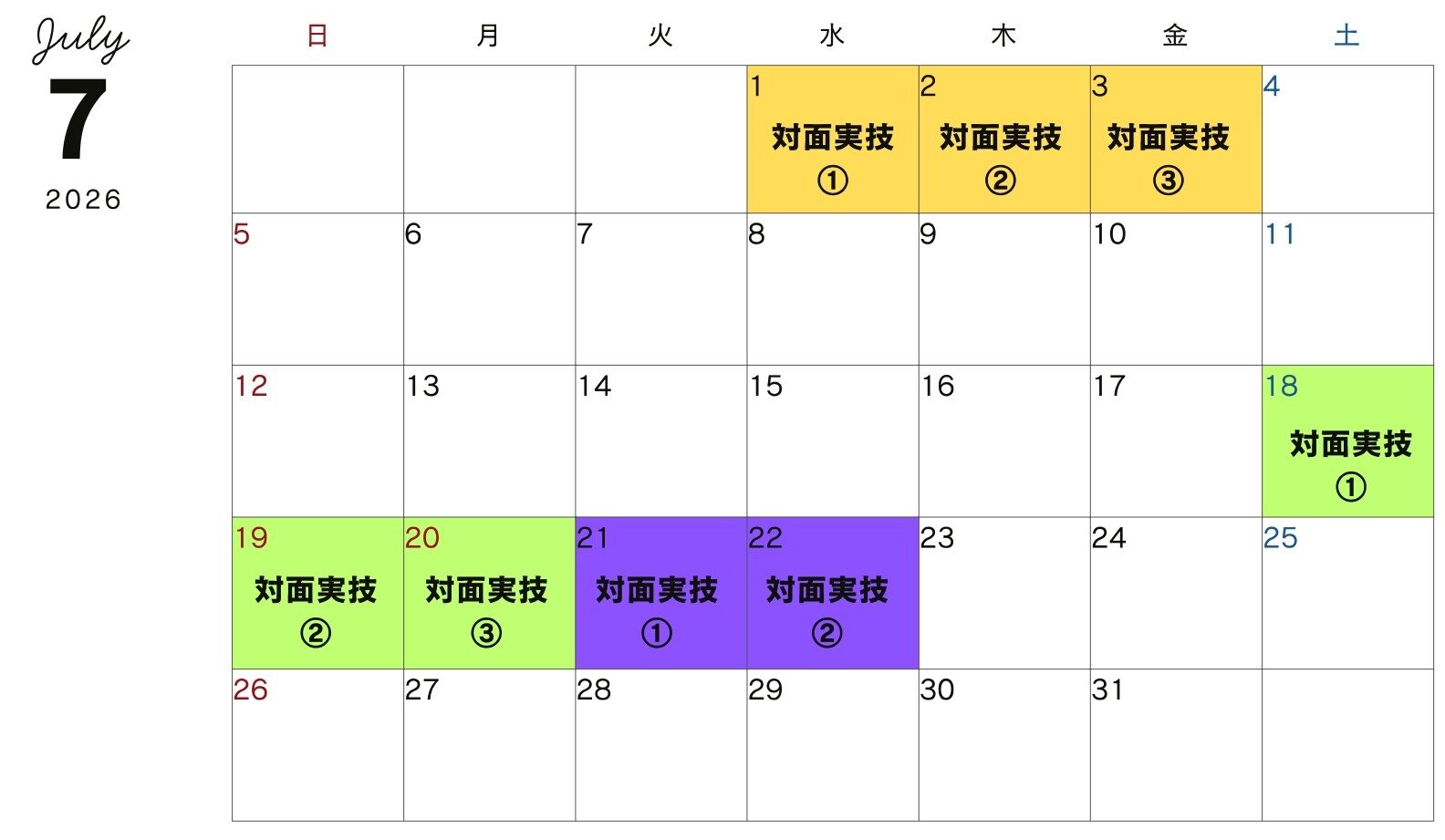 7月スポアロ