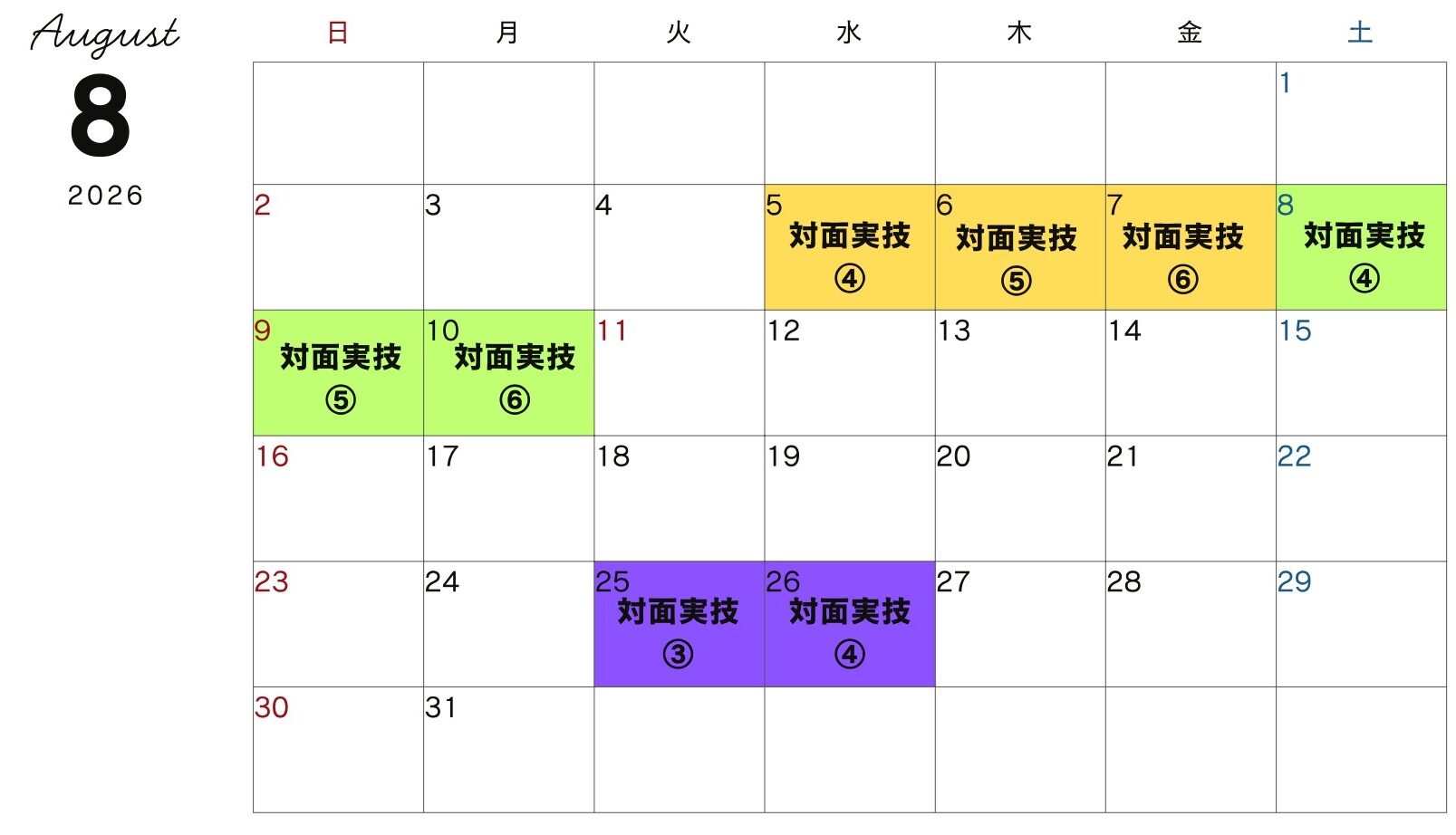 ８月スポアロ