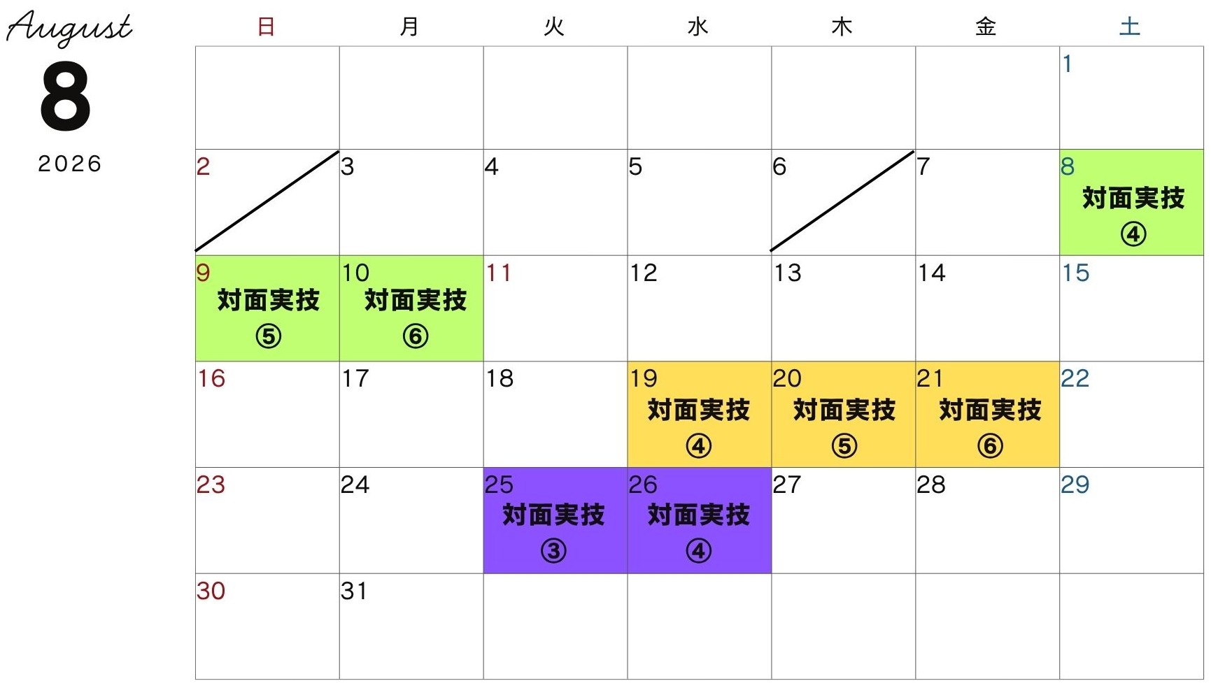 8月スポアロ